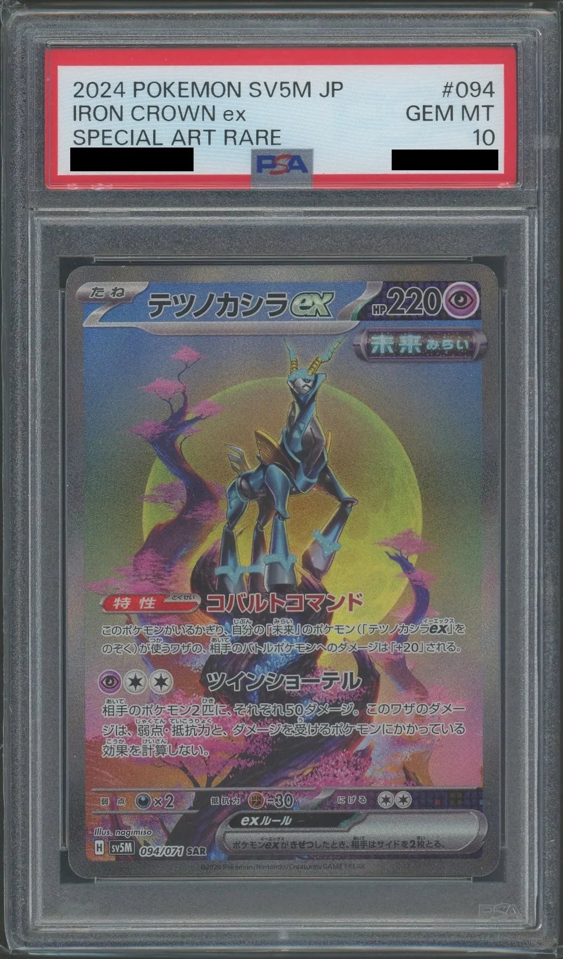 【PSA10】テツノカシラex(SAR){超}〈094/071〉[SV5M]