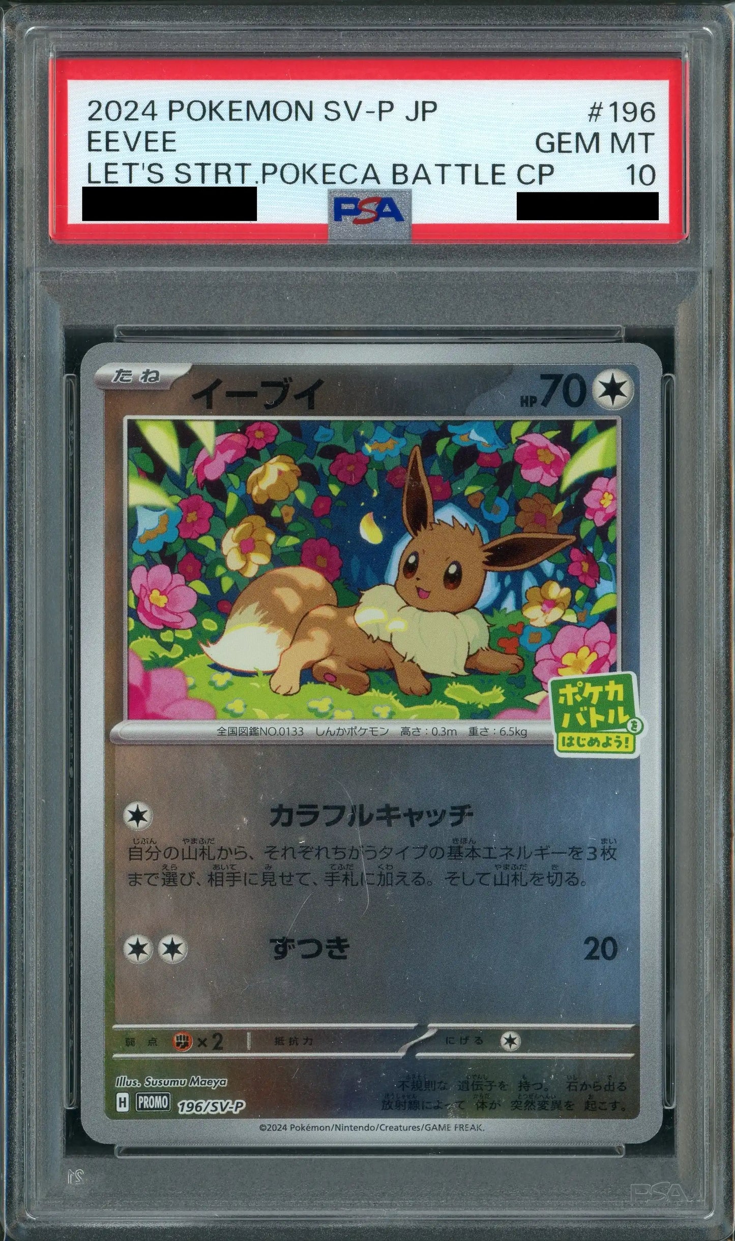 【PSA10】イーブイ(PROMO){無}〈196/SV-P〉[SV-P]