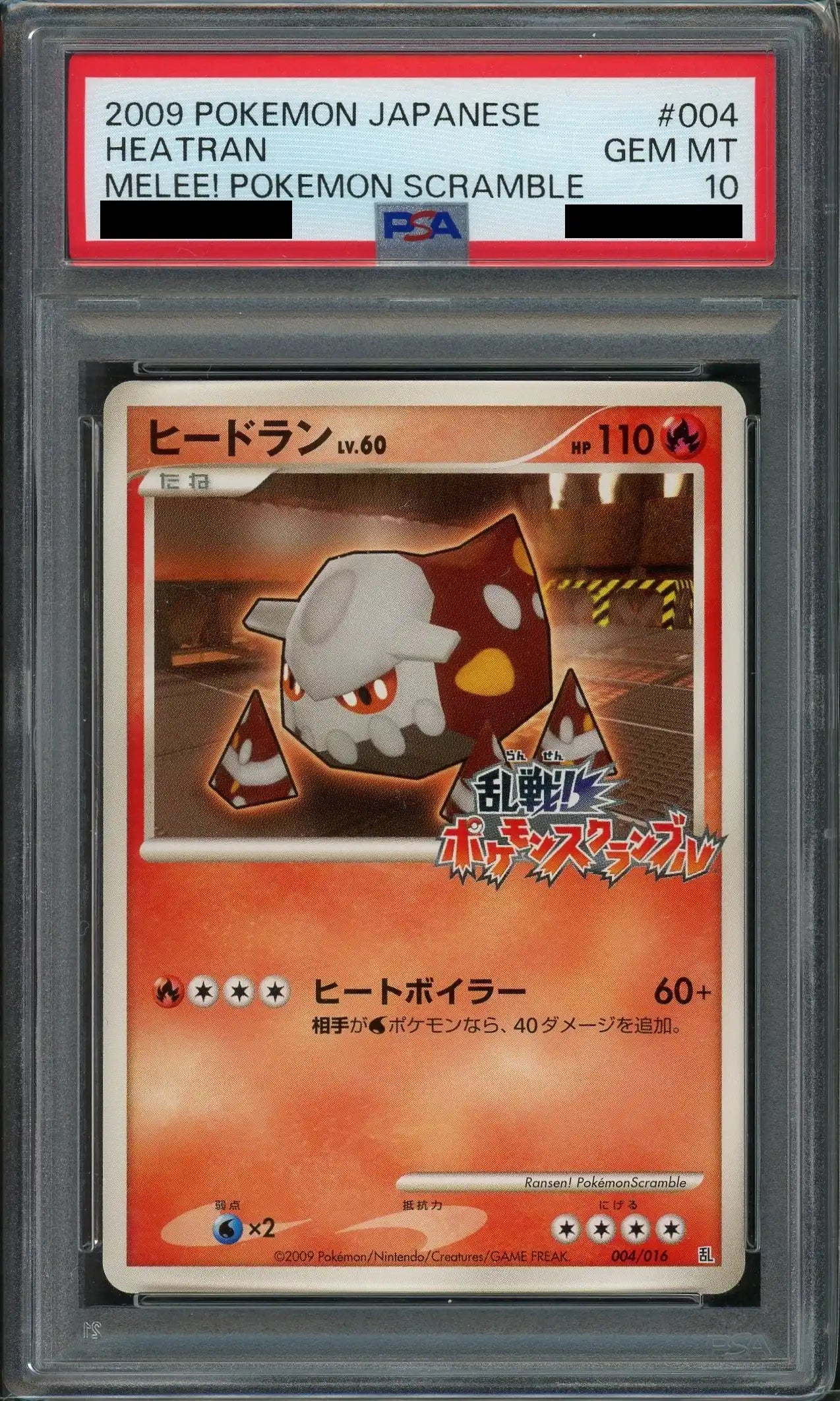 【PSA10】ヒードラン(D){炎}〈004/016〉[PtRan]