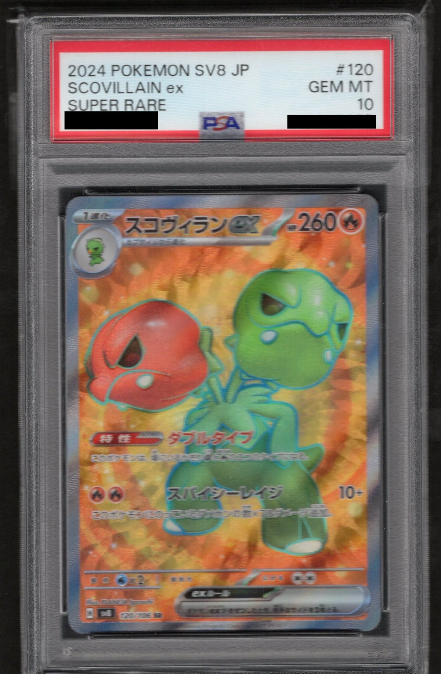 【PSA10】Scovillainex(SR){R}〈120/106〉[SV8]