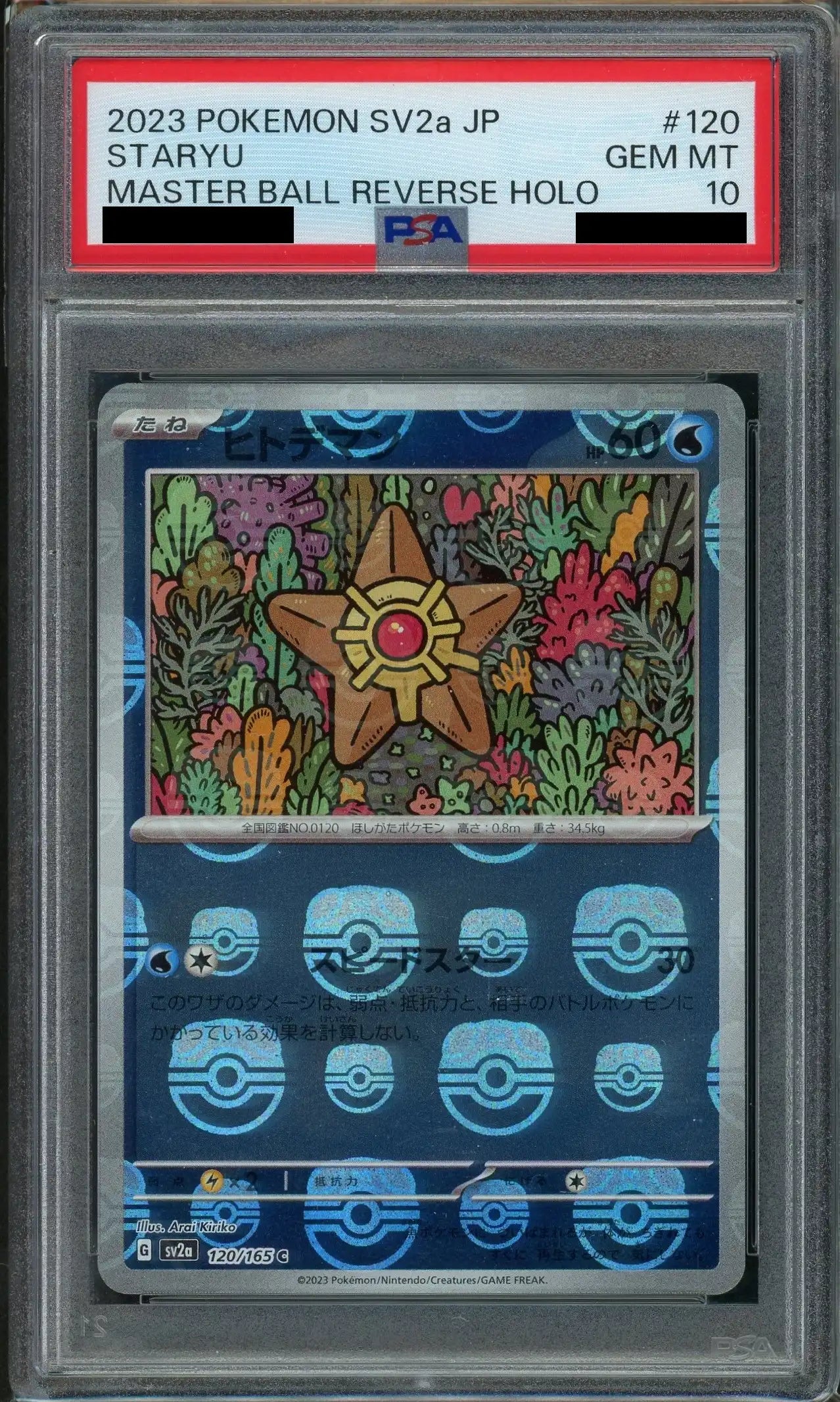 【PSA10】ヒトデマン:マスターボールミラー(C){水}〈120/165〉[SV2a-Ma]