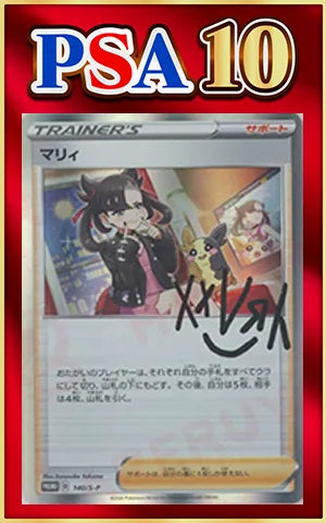 【PSA10】マリィ(PROMO){サポート}〈140/S-P〉[S-P]