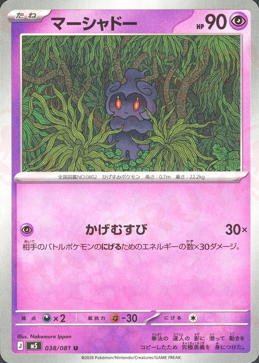 Marshadow(U){P}〈038/081〉[M5]