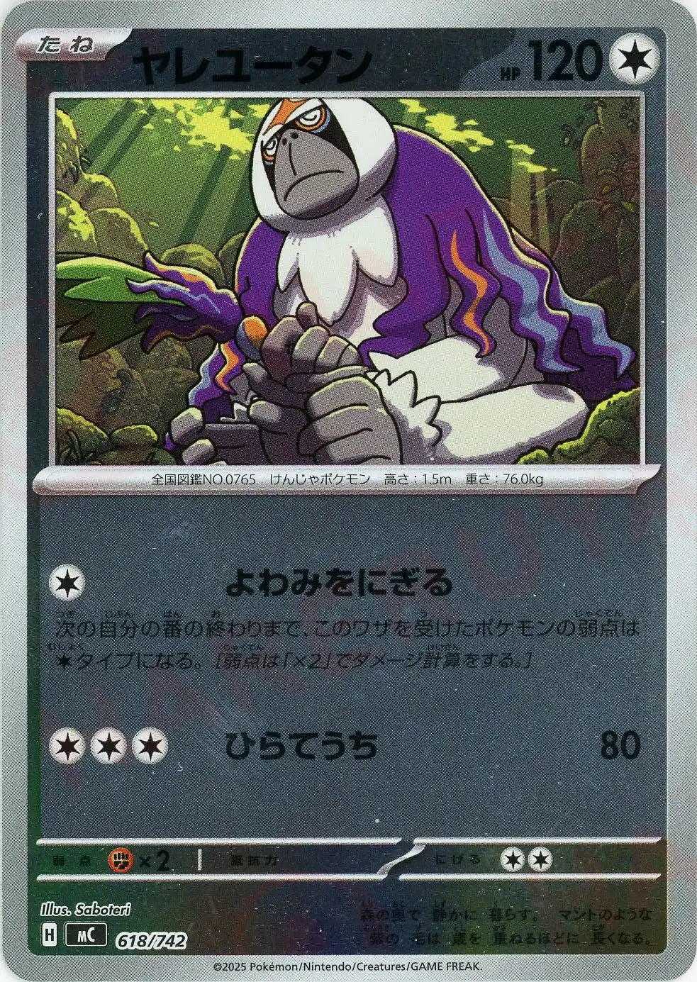 ヤレユータン:ミラー(-){無}〈618/742〉[MC-M]