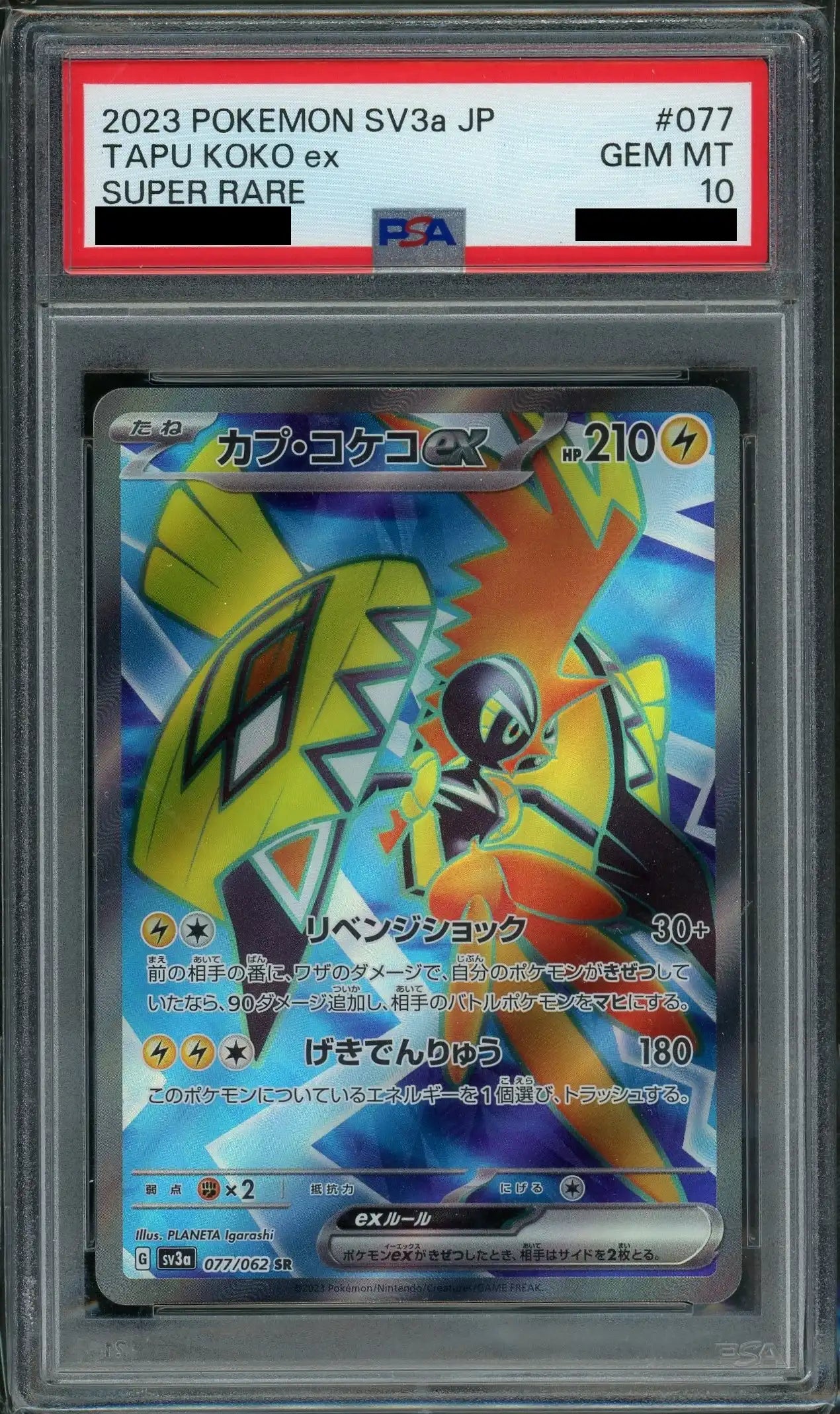 【PSA10】カプ・コケコex(SR){雷}〈077/062〉[SV3a]