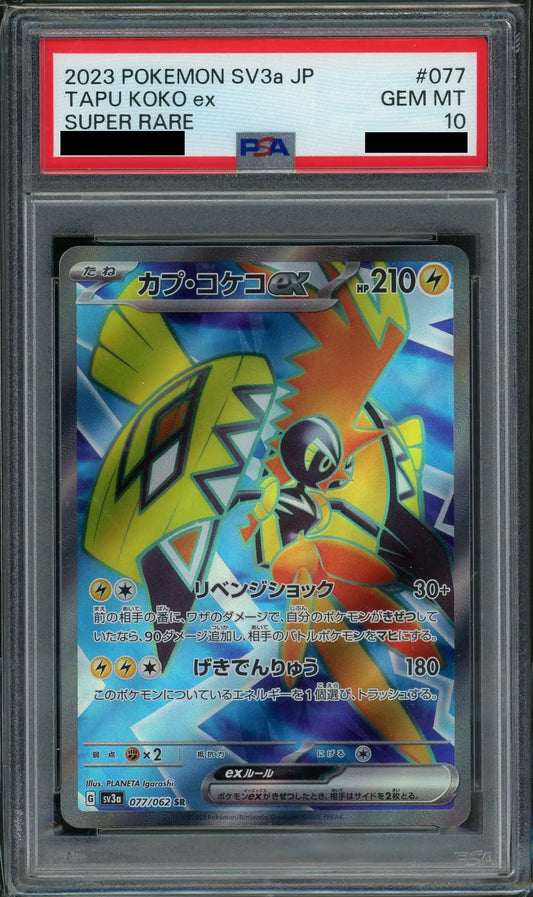 【PSA10】カプ・コケコex(SR){雷}〈077/062〉[SV3a]