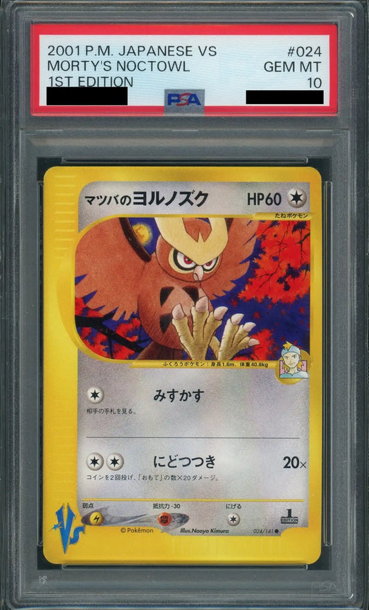 【PSA10】マツバのヨルノズク(C){無}〈024/141〉[VS]*1ED