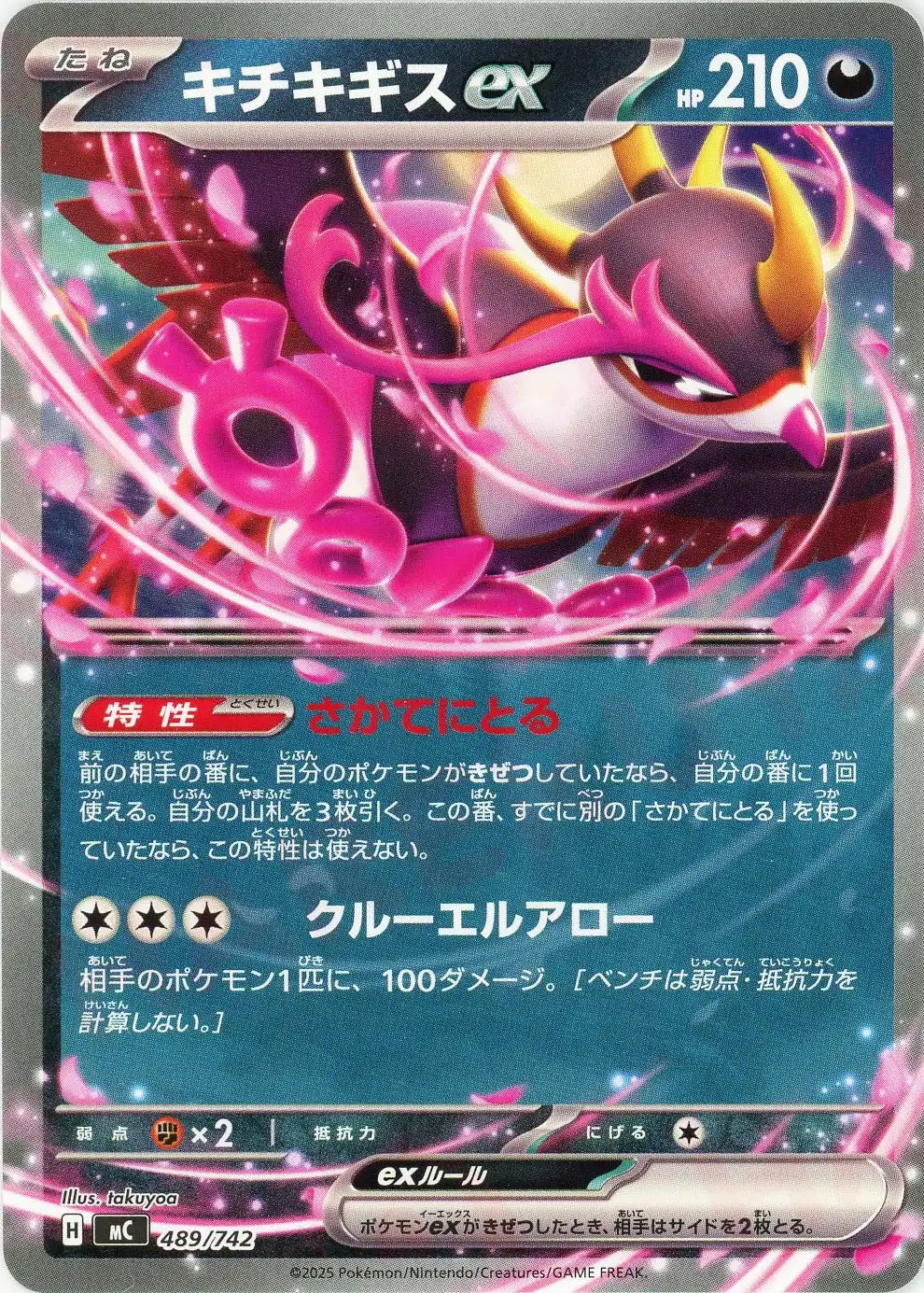 キチキギスex(-){悪}〈489/742〉[MC]