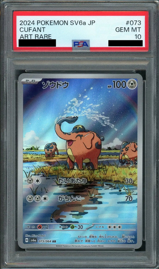 【PSA10】ゾウドウ(AR){鋼}〈073/064〉[SV6a]