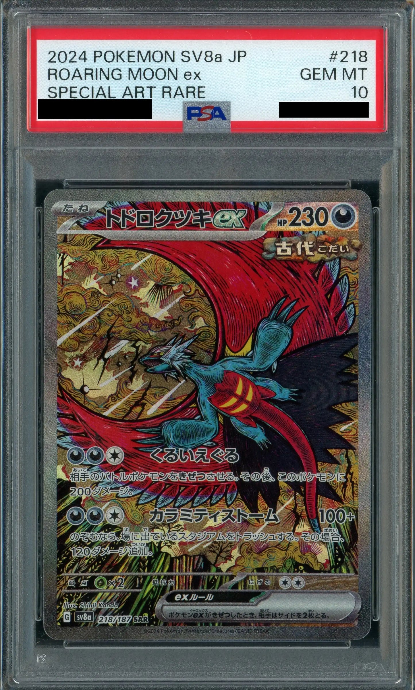 【PSA10】トドロクツキex(SAR){悪}〈218/187〉[SV8a]