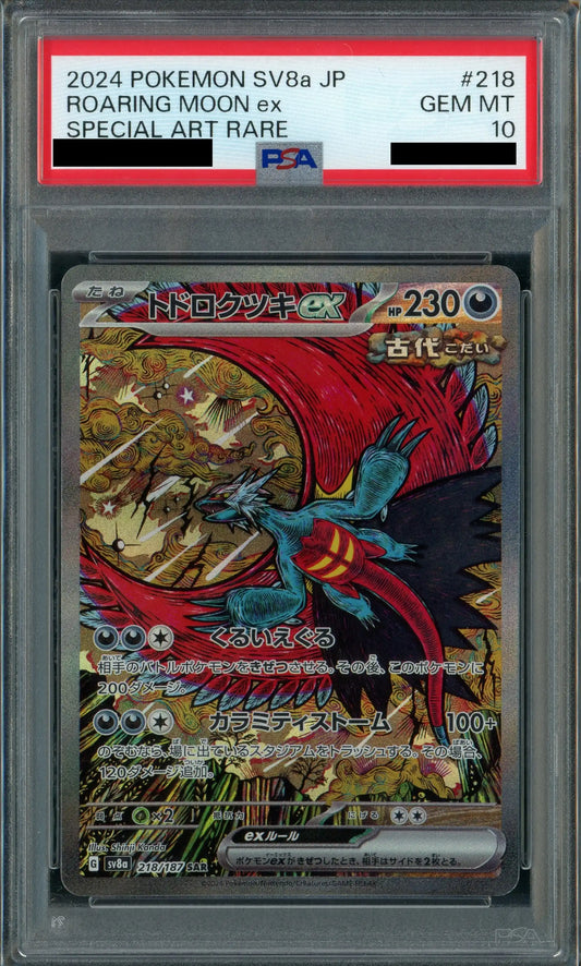 【PSA10】トドロクツキex(SAR){悪}〈218/187〉[SV8a]