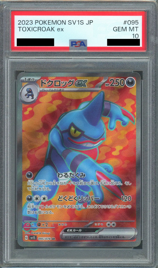 【PSA10】ドクロッグex(SR){悪}〈095/078〉[SV1S]
