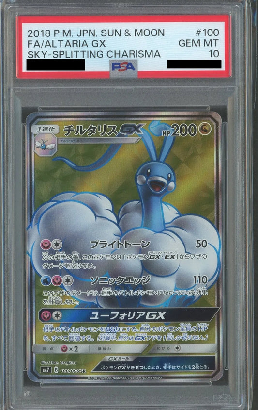 【PSA10】チルタリスGX(SR){ドラゴン}〈100/096〉[SM7]