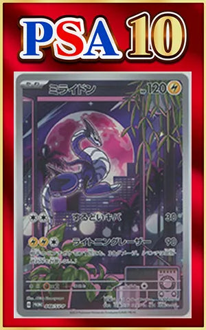 【PSA10】Miraidon(PROMO){L}〈048/SV-P〉[SV-P]