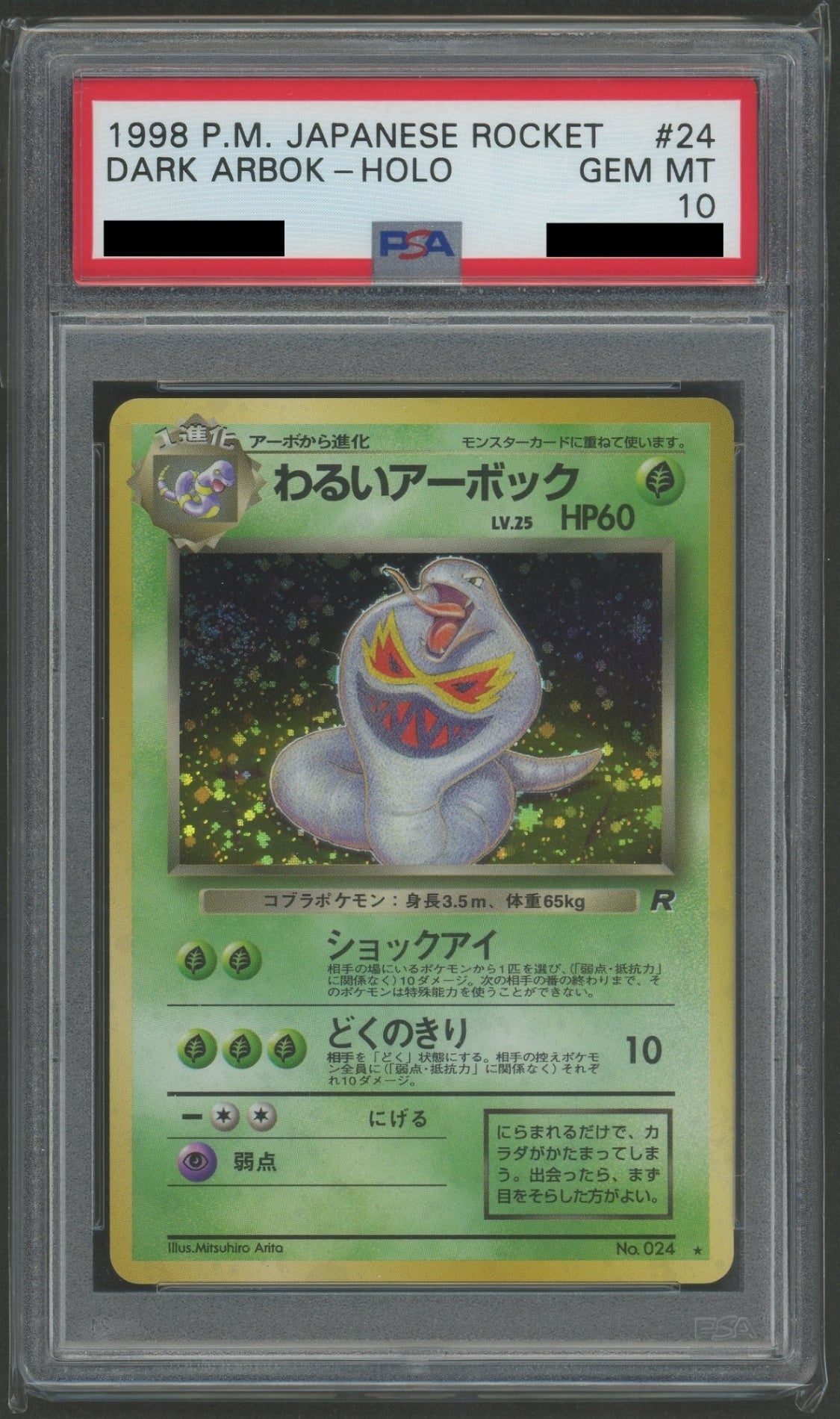 拡張パック第4弾「ロケット団」 PSA10 キラカード17種コンプセット#2169
