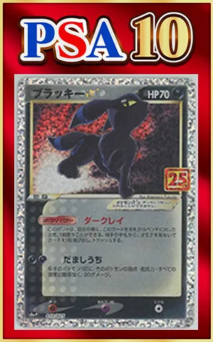 【PSA10】ブラッキー☆(-){悪}〈012/025〉[S8a-P]