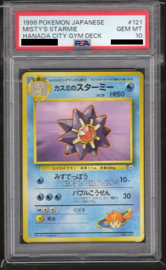 【PSA10】カスミのスターミー(CP){水}〈-〉[OPG-HK]