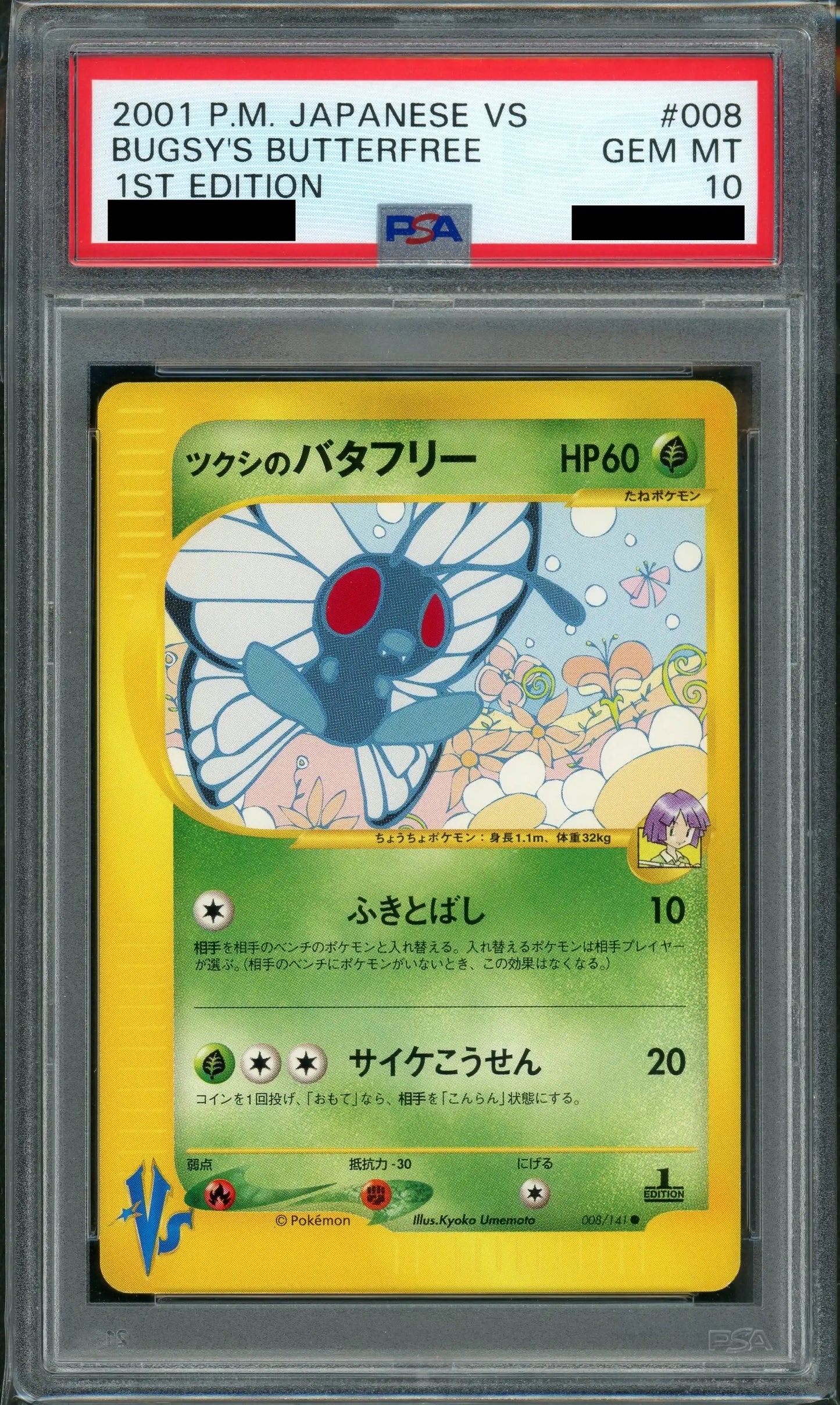 【PSA10】ツクシのバタフリー(C){草}〈008/141〉[VS]*1ED