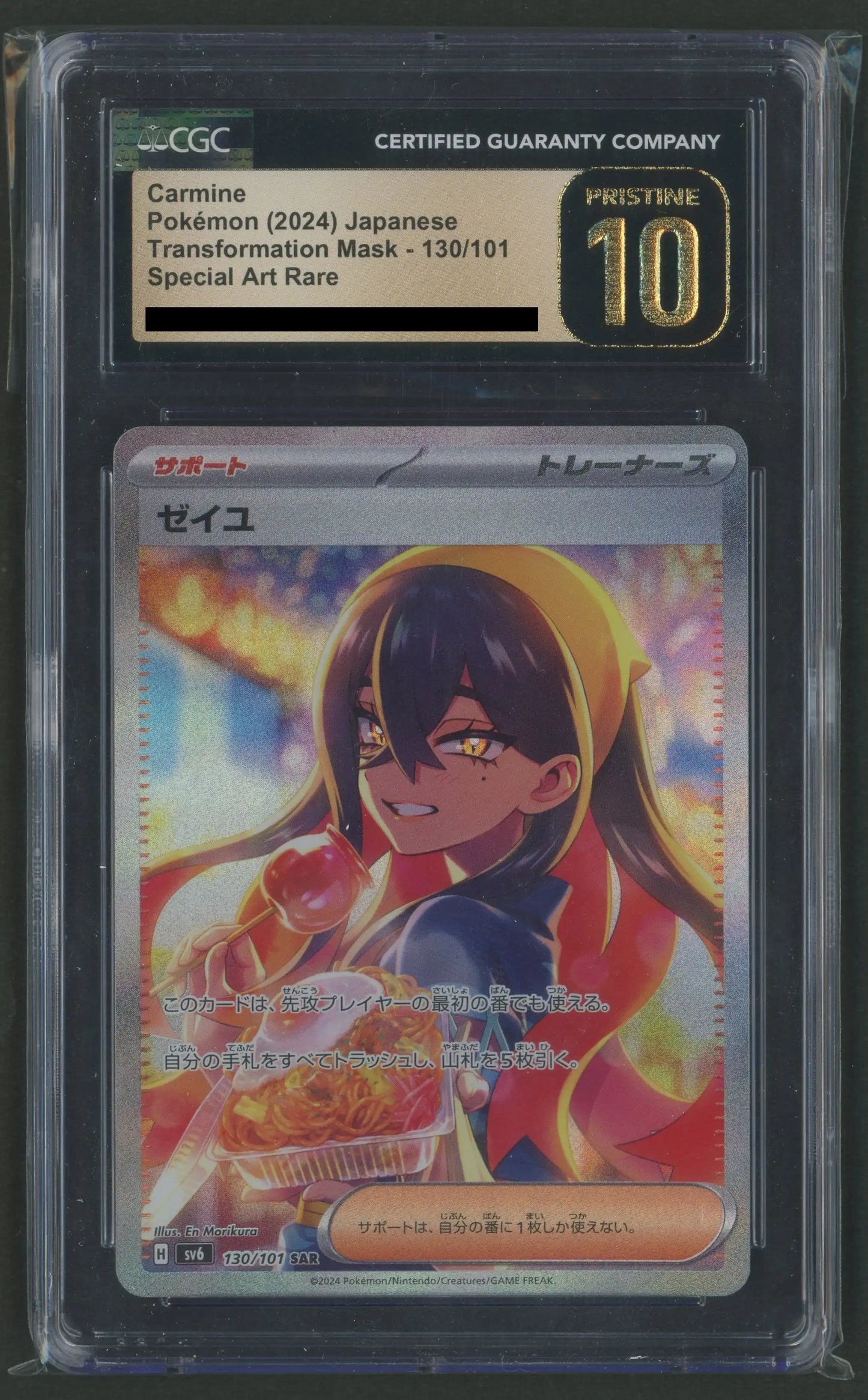 【CGC10】ゼイユ(SAR){サポート}〈130/101〉[SV6]