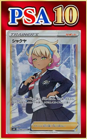 【PSA10】シャクヤ(SR){サポート}〈082/070〉[S6K]
