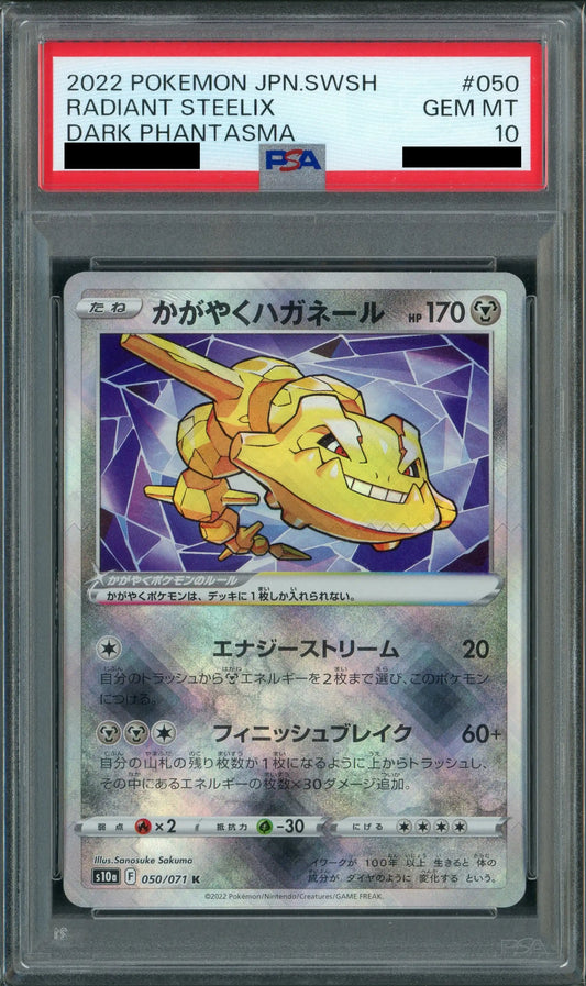【PSA10】かがやくハガネール(K){鋼}〈050/071〉[S10a]