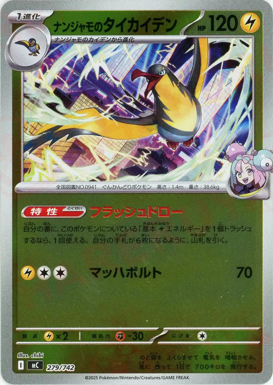 ナンジャモのタイカイデン:ミラー(-){雷}〈279/742〉[MC-M]
