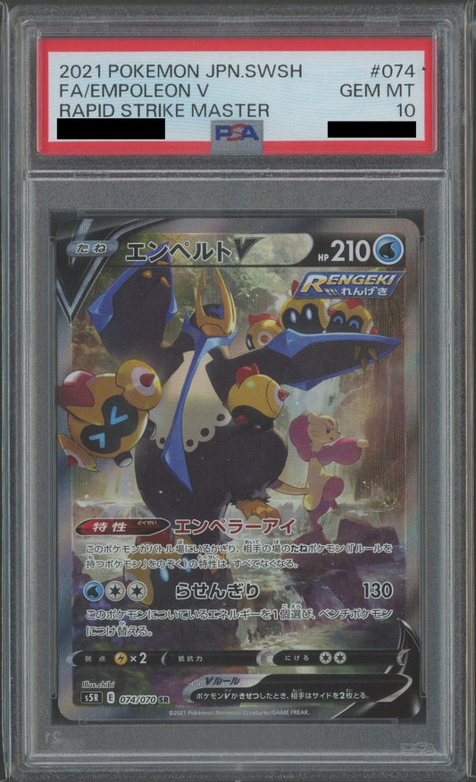 【PSA10】エンペルトV:SA(SR){水}〈074/070〉[S5R]