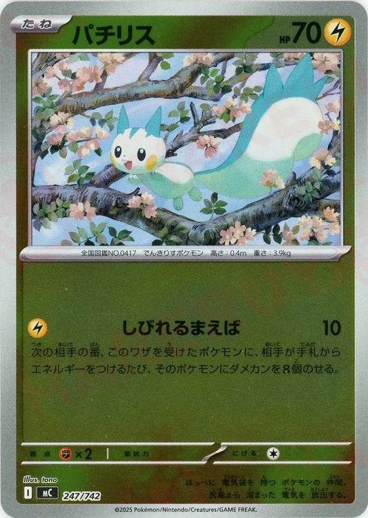 パチリス:ミラー(-){雷}〈247/742〉[MC-M]