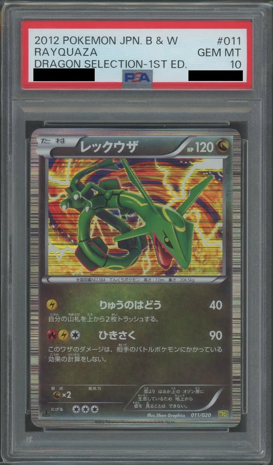 【PSA10】レックウザ(CP){ドラゴン}〈011/020〉[DS]*1ED