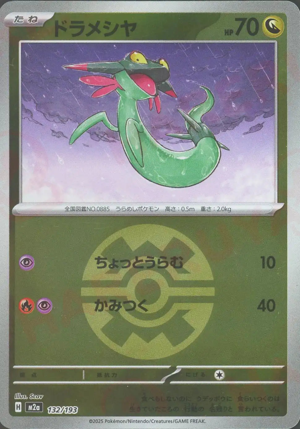 ドラメシヤ:ボールミラー(-){ドラゴン}〈132/193〉[M2a-BM]