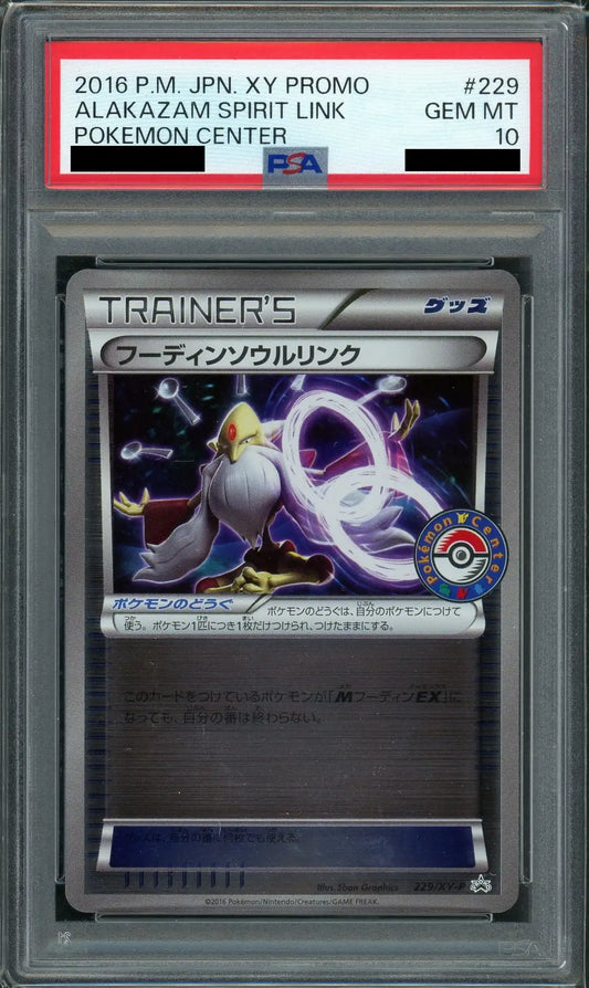 【PSA10】フーディンソウルリンク(PROMO){グッズ}〈229/XY-P〉[XY-P]