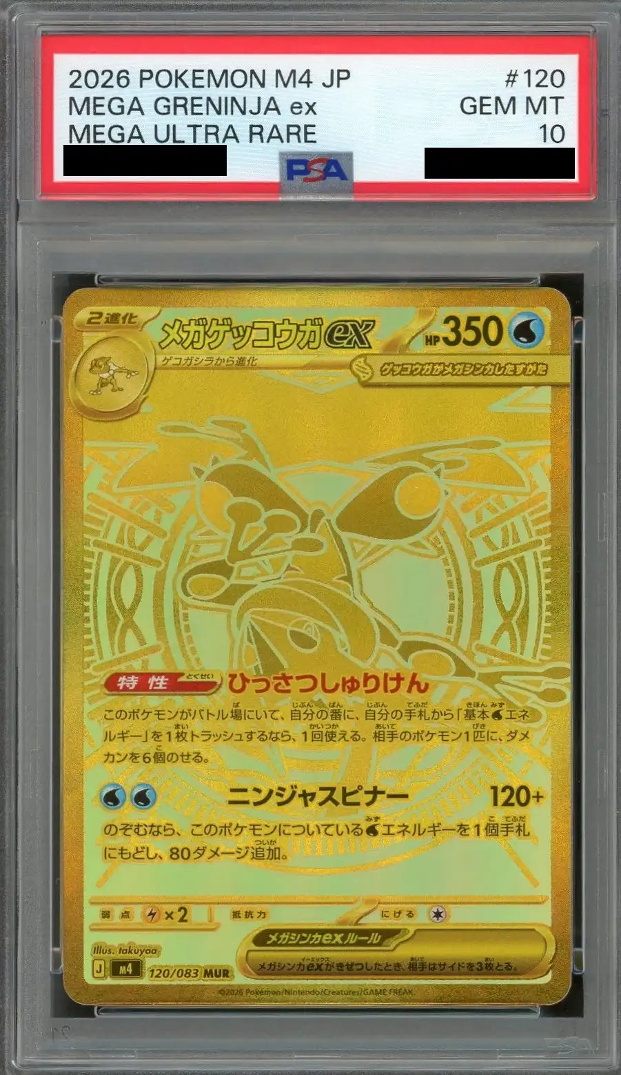 【PSA10】メガゲッコウガex(MUR){水}〈120/083〉[M4]