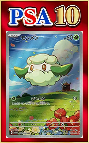 【PSA10】モンメン(AR){草}〈090/086〉[SV11W]
