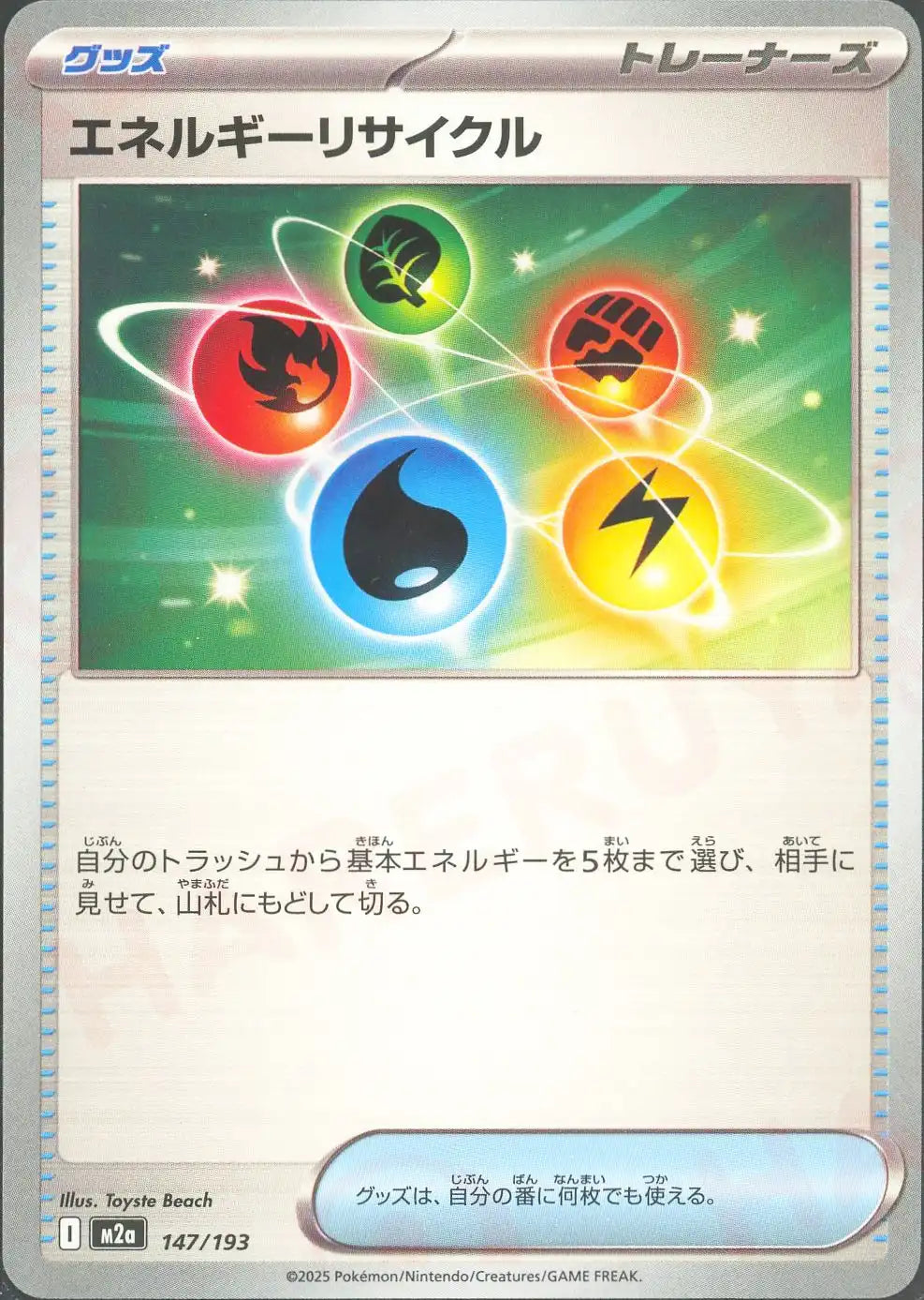 エネルギーリサイクル