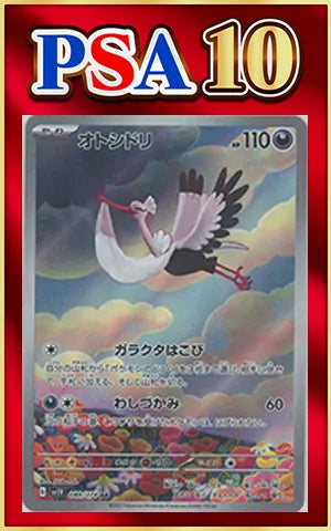 PSA10 Otoshidori (AR) [Dark] 〈089/078〉 [SV1V]