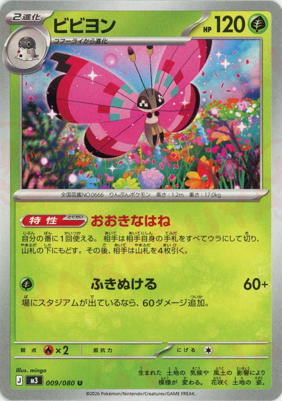 ビビヨン(U){草}〈009/080〉[M3]