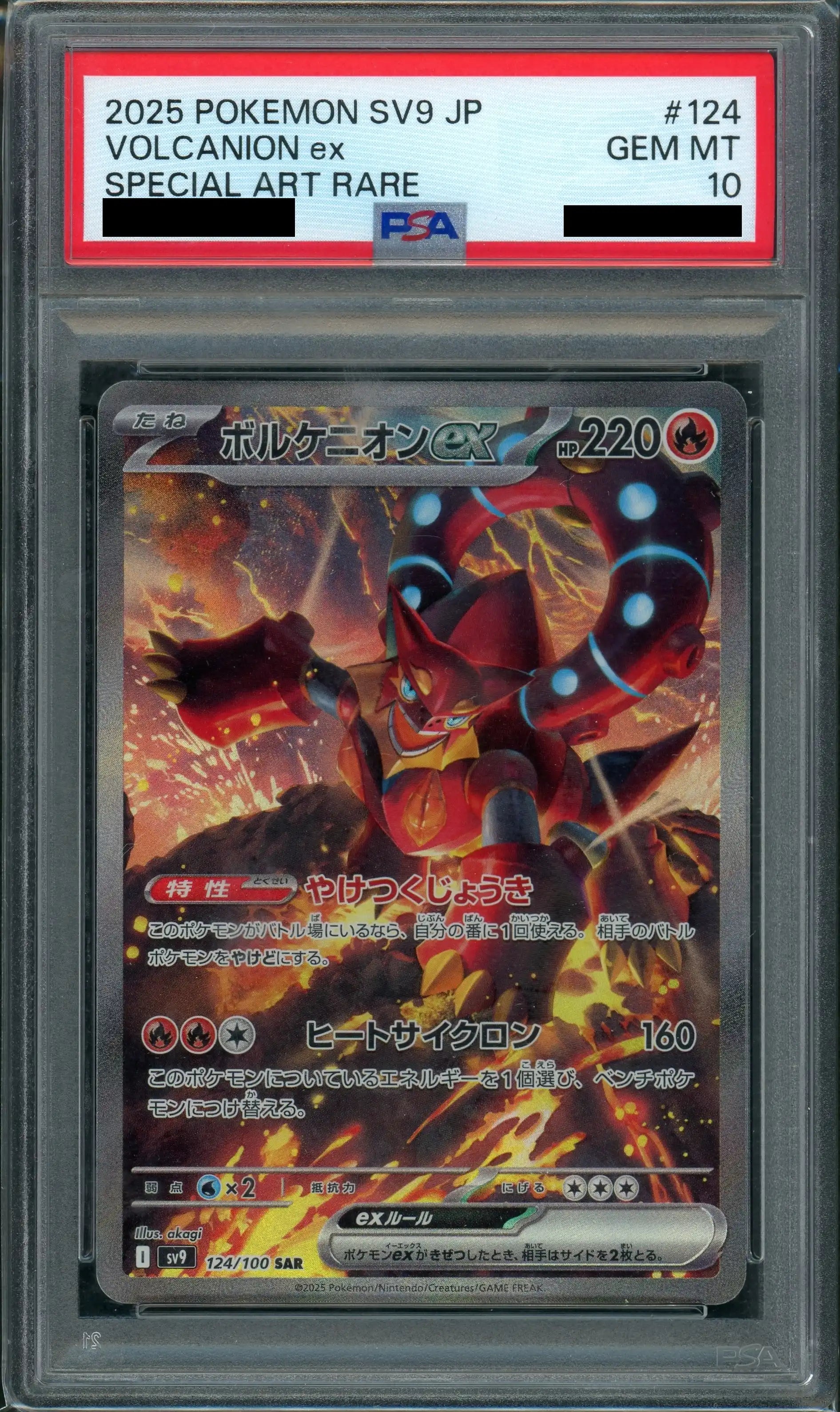ボルケニオンEX sr アンリミ psa10 PSA10鑑定済〕ボルケニオンEX ボルケニオンEX sr アンリミ psa10 PSA10鑑定済〕ボルケニオンEX