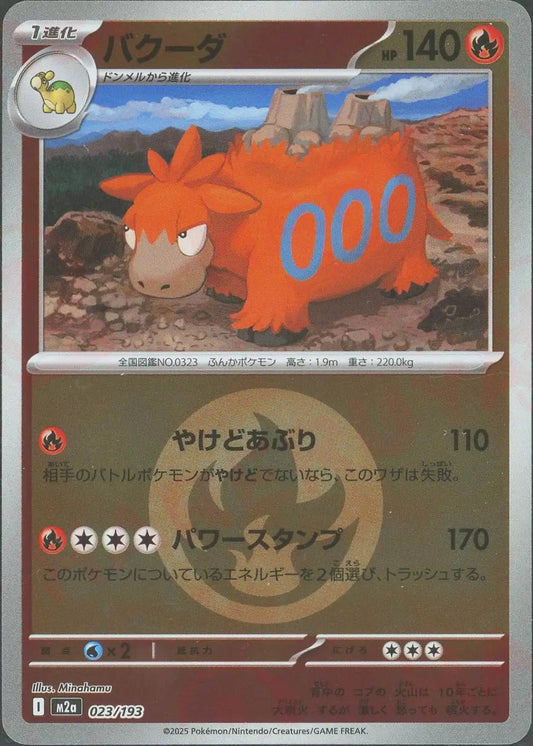 バクーダ:エネルギーミラー(-){炎}〈023/193〉[M2a-EM]