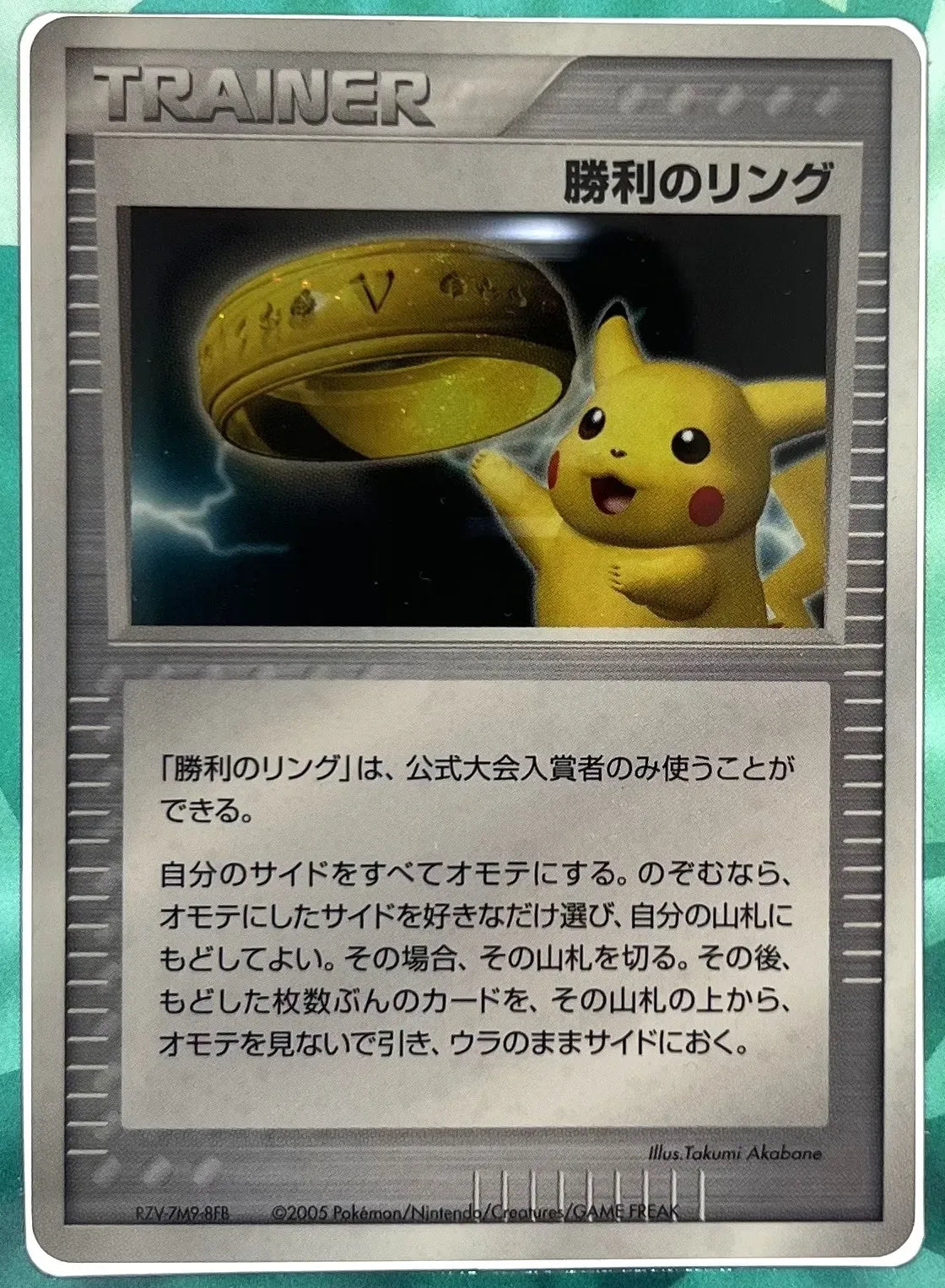 ポケモンカード 勝利のメダル ピカチュウ 2006 プロモ 背面キズあり