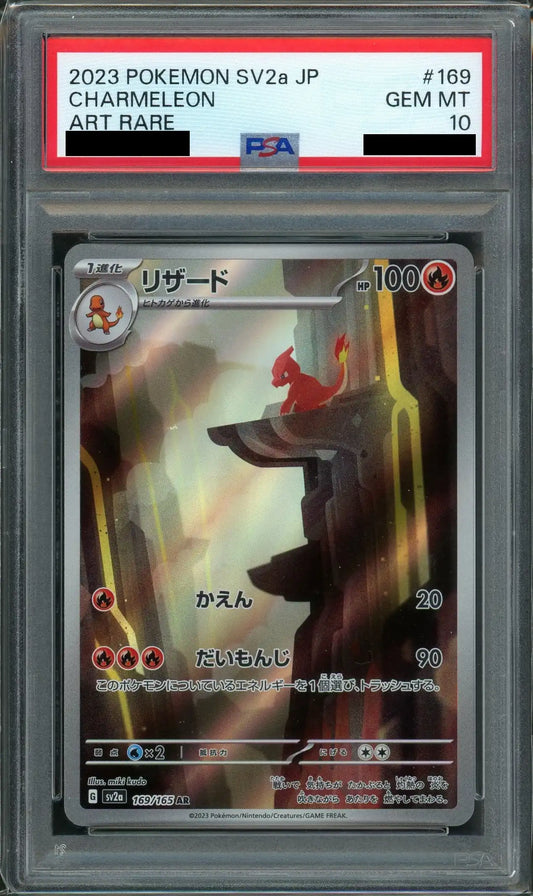 【PSA10】リザード(AR){炎}〈169/165〉[SV2a]