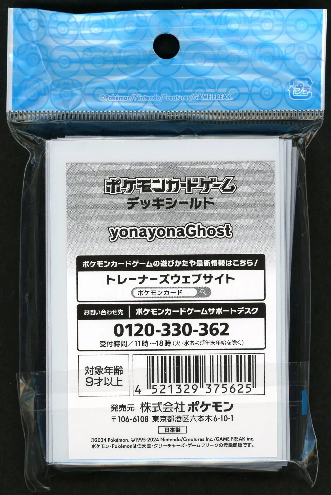 デッキシールド yonayonaGhost
