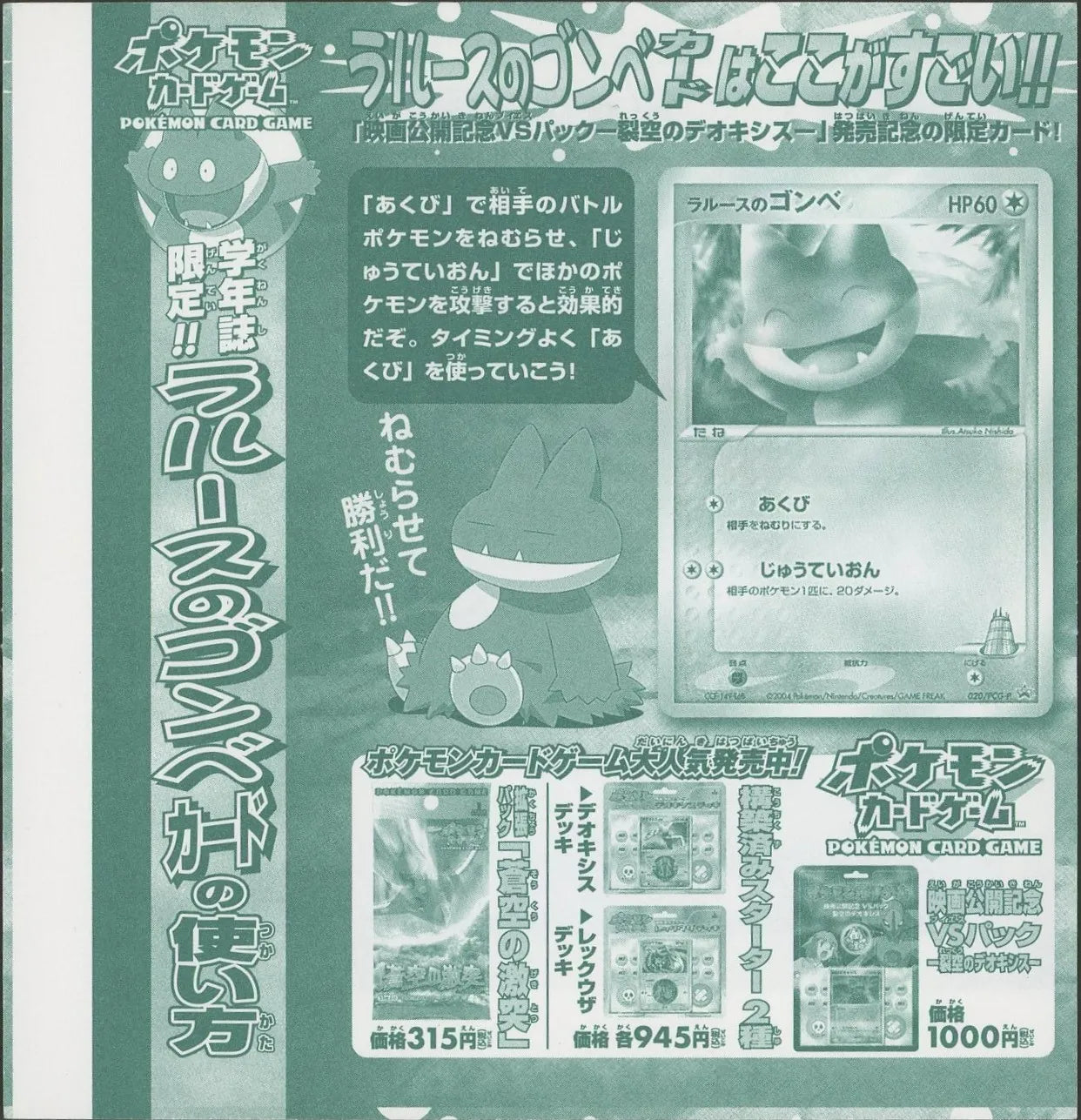 未剥がしプロモ】ラルースのゴンべ 020/PCG-P – 晴れる屋2 未剥がしプロモ】ラルースのゴンべ 020/PCG-P – 晴れる屋2