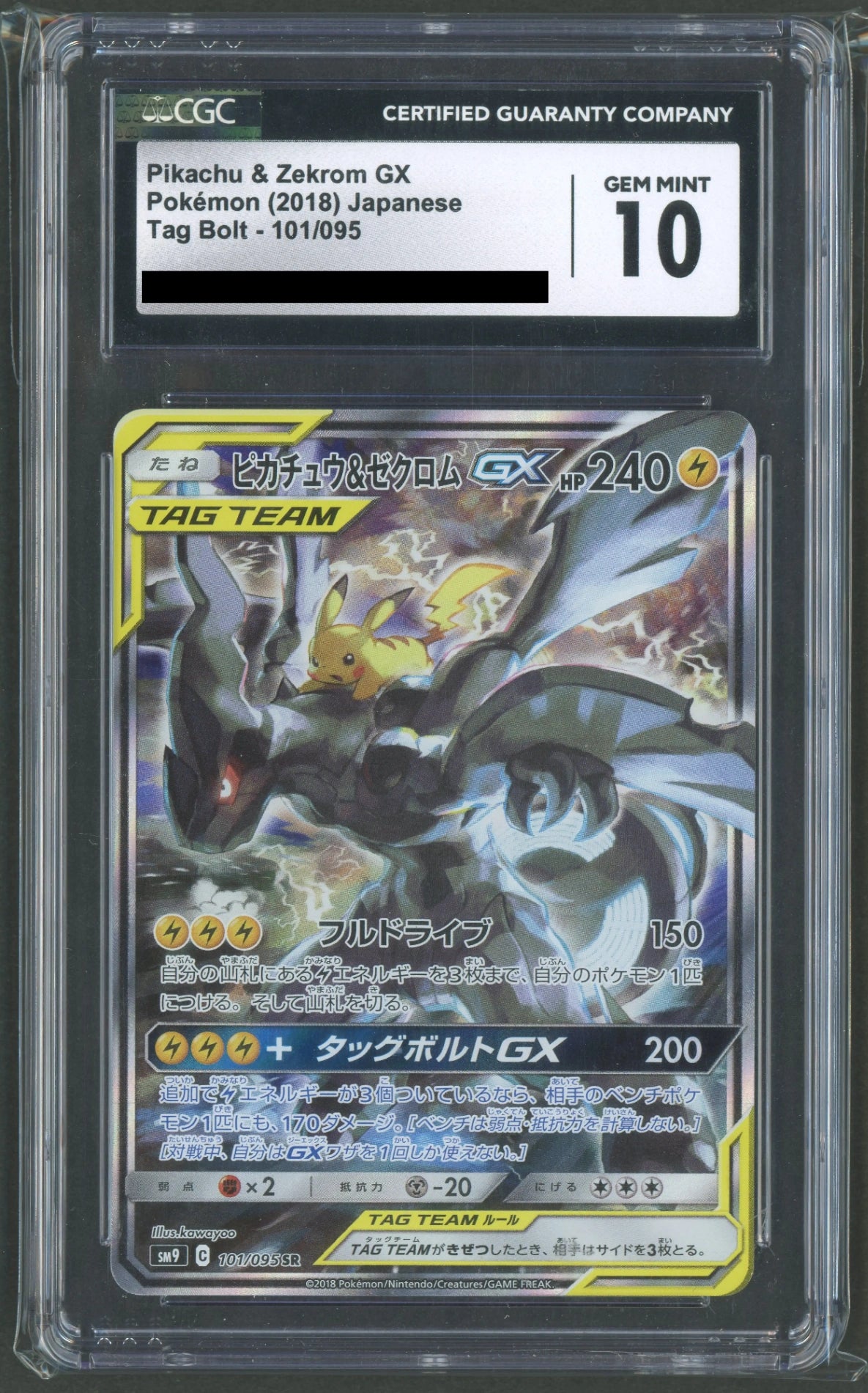 【CGC10】ピカチュウ&ゼクロムGX:SA(SR){雷}〈101/095〉[SM9]#2184