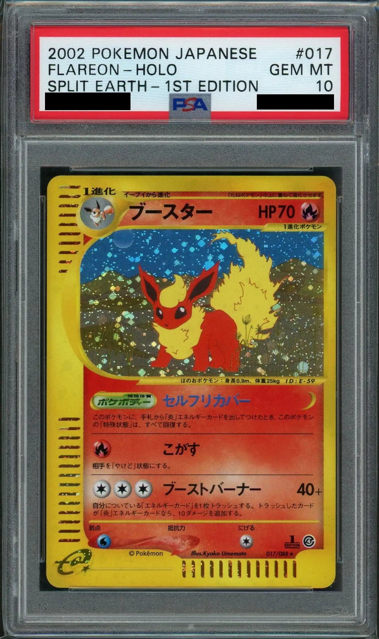 【PSA10】ブースター:キラ1ED(★H){炎}〈017/088〉[e4]