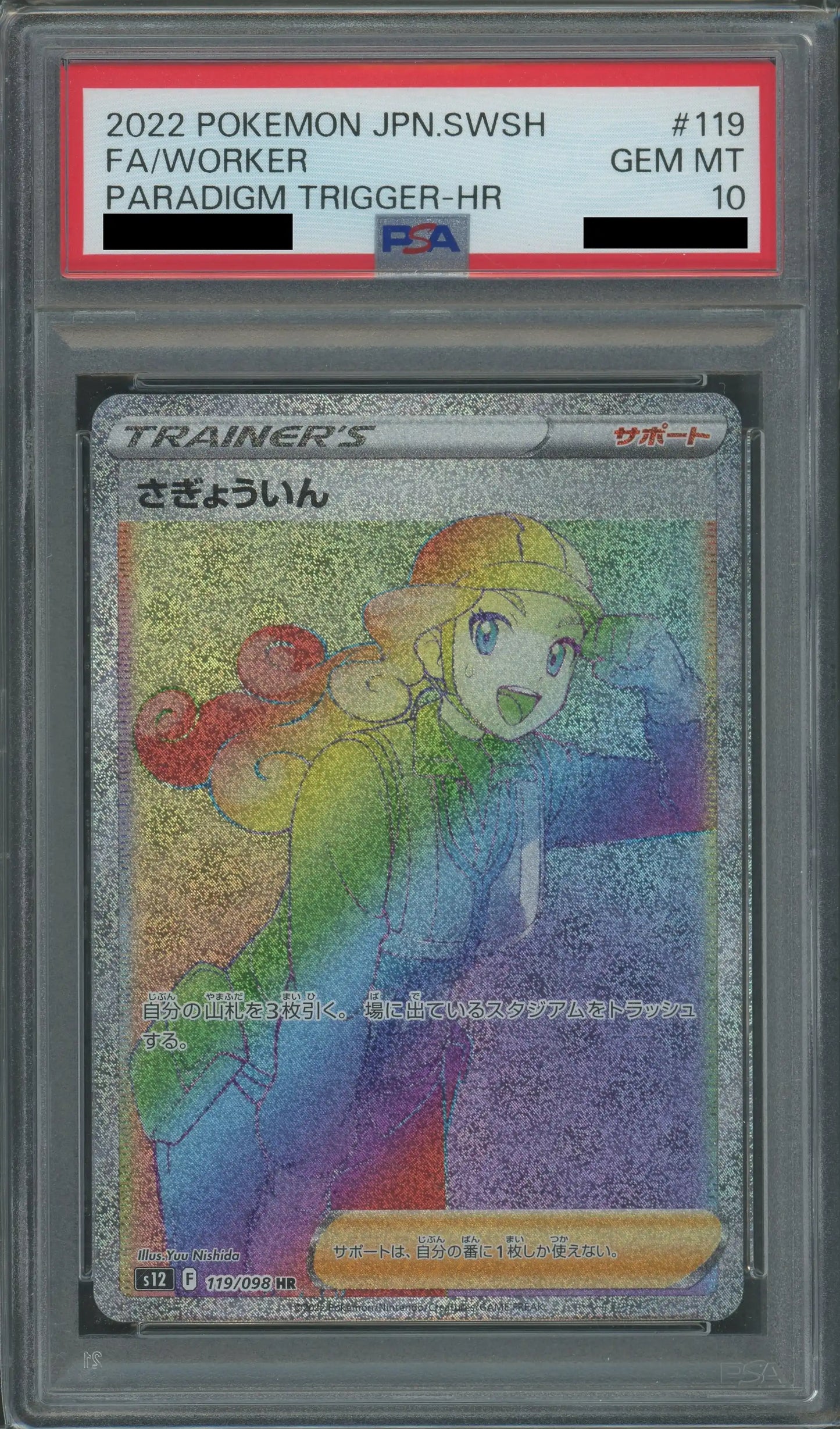 【PSA10】Worker (HR){Supporter}〈119/098〉[S12]