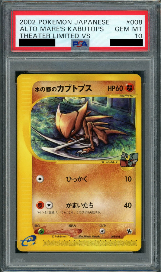 【PSA10】水の都のカブトプス(CP){闘}〈008/018〉[eVS]