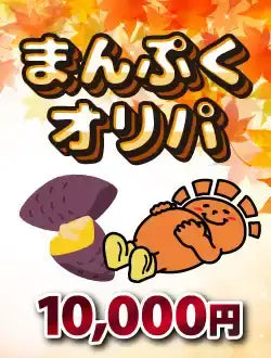 Hare-Two Oripa: Manpuku Oripa 1万円ver.