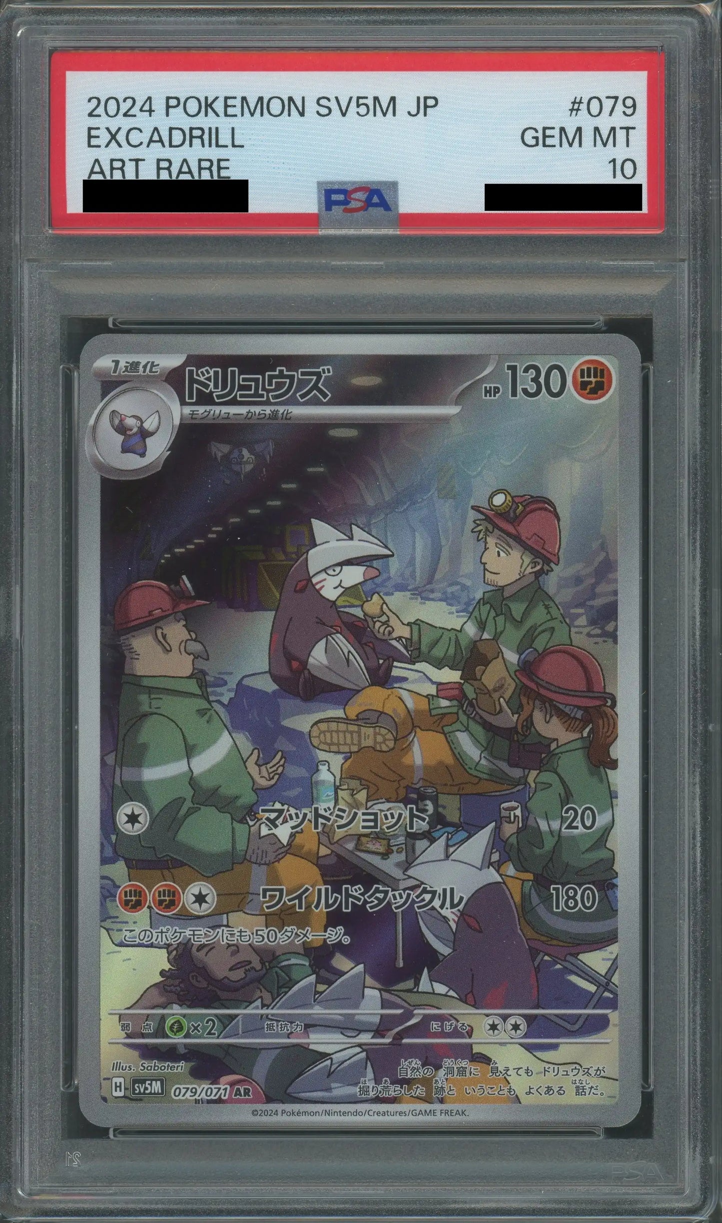【PSA10】ドリュウズ(AR){闘}〈079/071〉[SV5M]