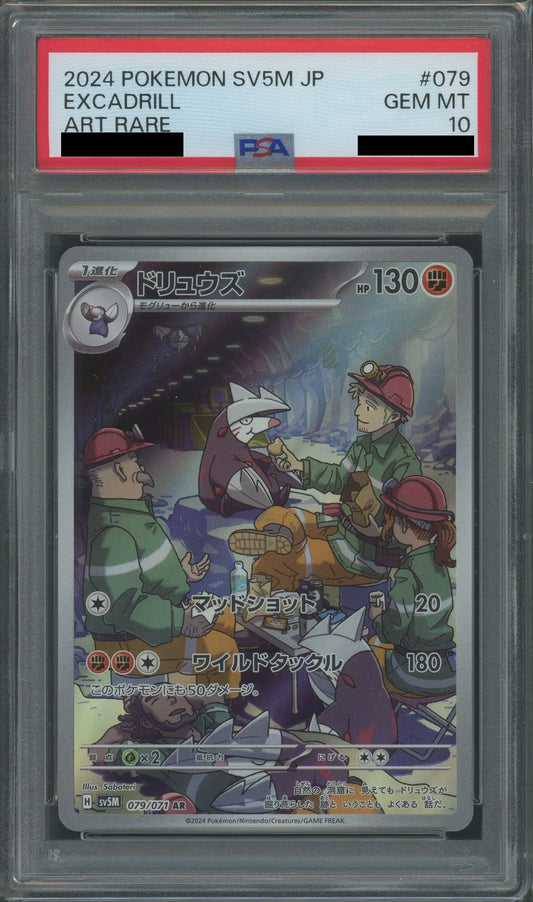 【PSA10】ドリュウズ(AR){闘}〈079/071〉[SV5M]
