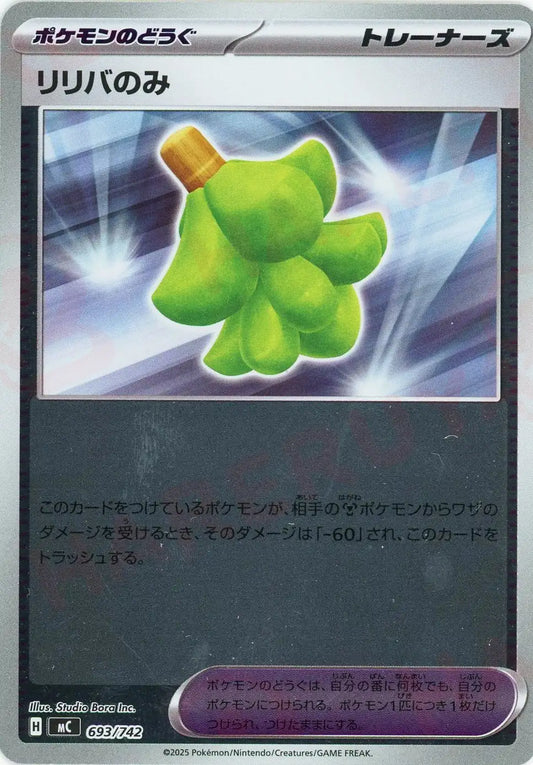 リリバのみ:ミラー(-){グッズ}〈693/742〉[MC-M]